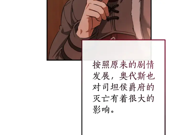 漫画《成为伯爵家的废物》第110话 联合起来第133张图