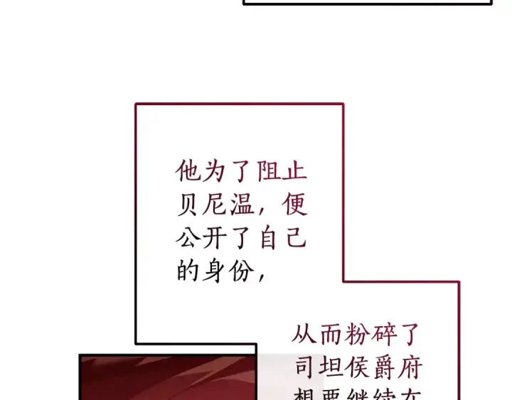 漫画《成为伯爵家的废物》第110话 联合起来第134张图