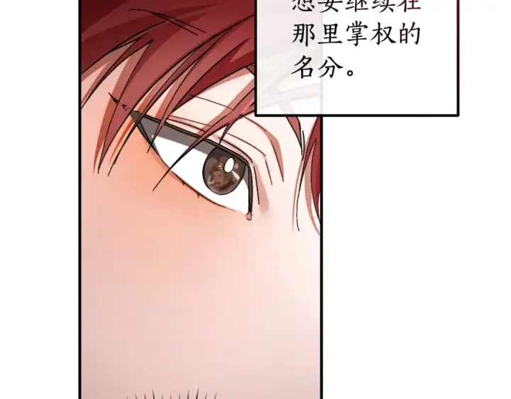 漫画《成为伯爵家的废物》第110话 联合起来第135张图