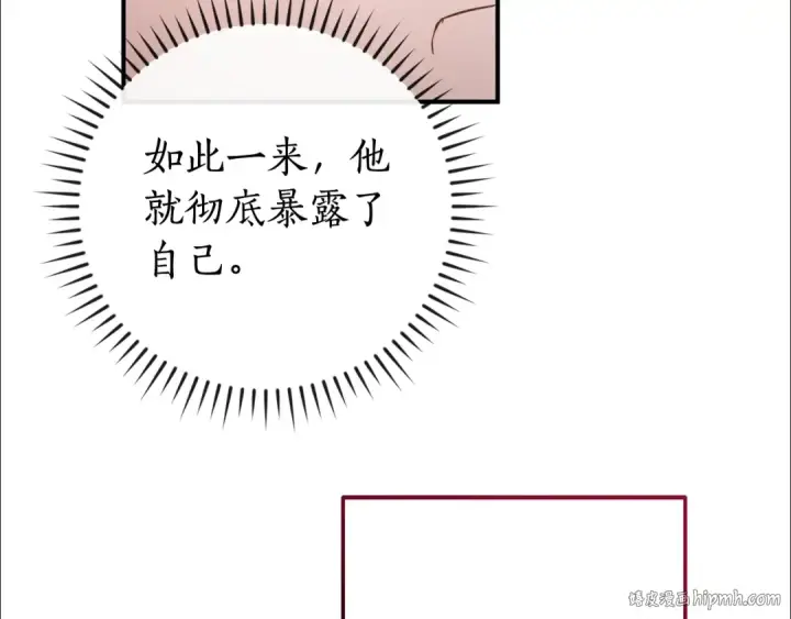 漫画《成为伯爵家的废物》第110话 联合起来第136张图