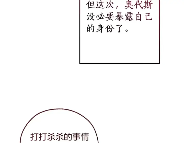 漫画《成为伯爵家的废物》第110话 联合起来第137张图