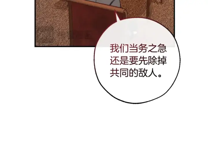 漫画《成为伯爵家的废物》第110话 联合起来第139张图