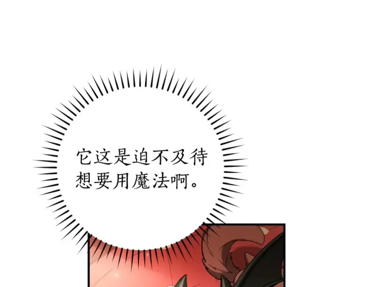 漫画《成为伯爵家的废物》第110话 联合起来第14张图