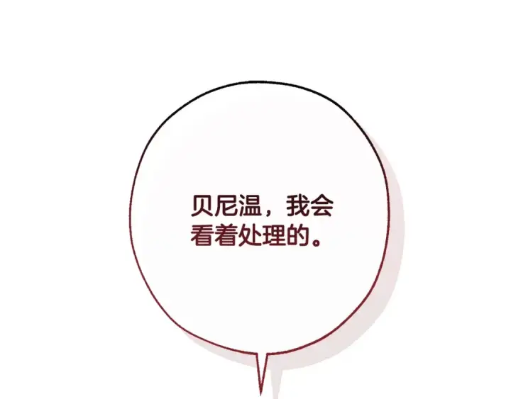 漫画《成为伯爵家的废物》第110话 联合起来第140张图
