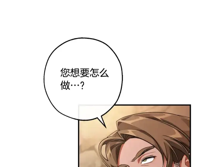 漫画《成为伯爵家的废物》第110话 联合起来第143张图