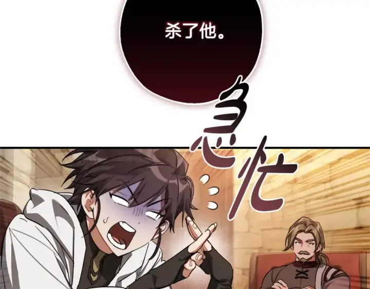 漫画《成为伯爵家的废物》第110话 联合起来第145张图