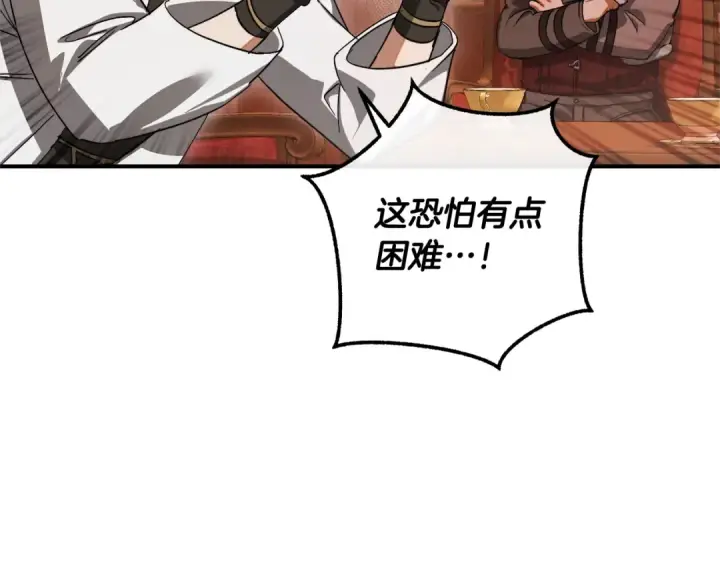 漫画《成为伯爵家的废物》第110话 联合起来第146张图