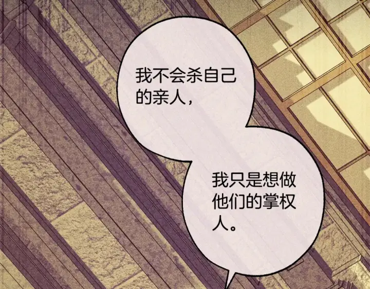 漫画《成为伯爵家的废物》第110话 联合起来第158张图