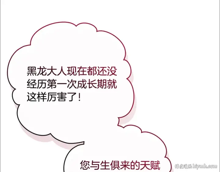 漫画《成为伯爵家的废物》第110话 联合起来第16张图
