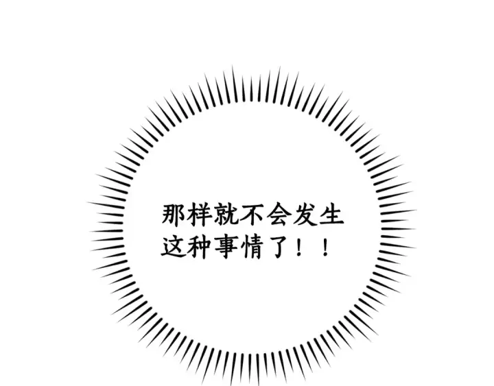 漫画《成为伯爵家的废物》第110话 联合起来第165张图