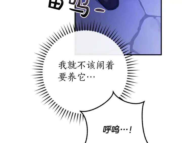 漫画《成为伯爵家的废物》第110话 联合起来第167张图