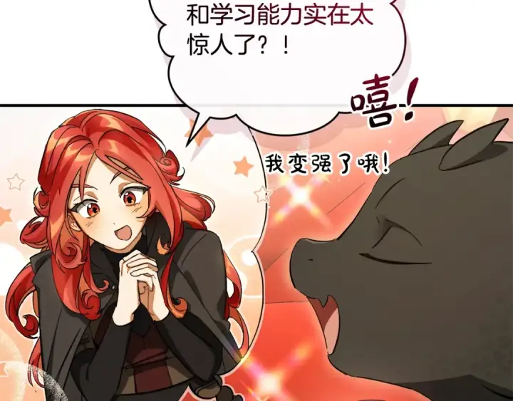 漫画《成为伯爵家的废物》第110话 联合起来第17张图