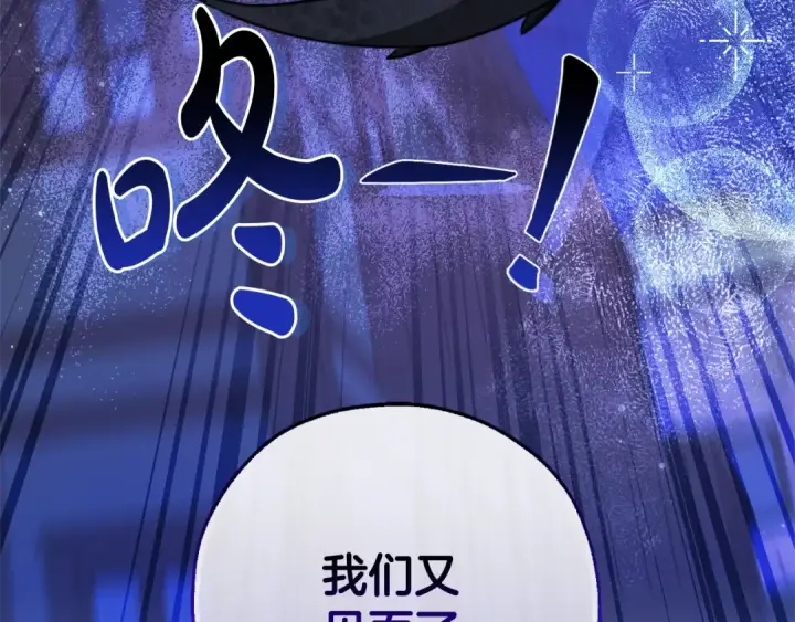 漫画《成为伯爵家的废物》第110话 联合起来第195张图