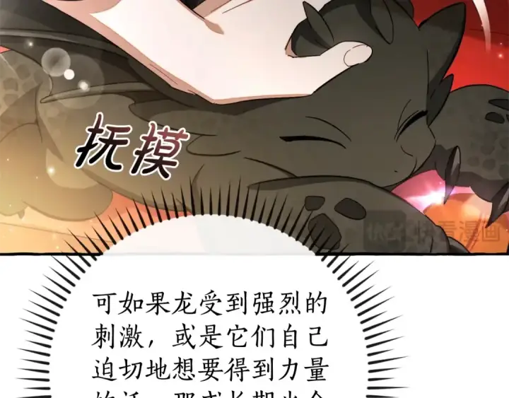 漫画《成为伯爵家的废物》第110话 联合起来第27张图