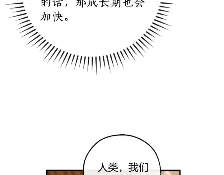 漫画《成为伯爵家的废物》第110话 联合起来第28张图