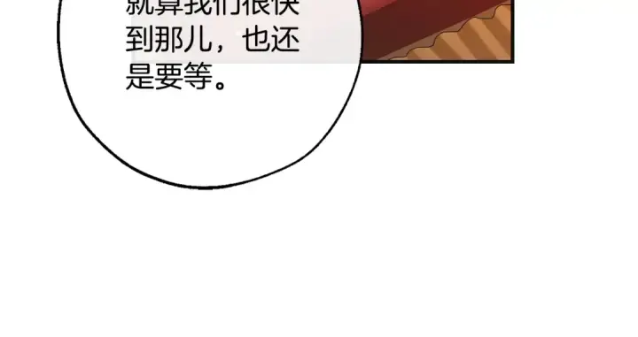 漫画《成为伯爵家的废物》第110话 联合起来第30张图