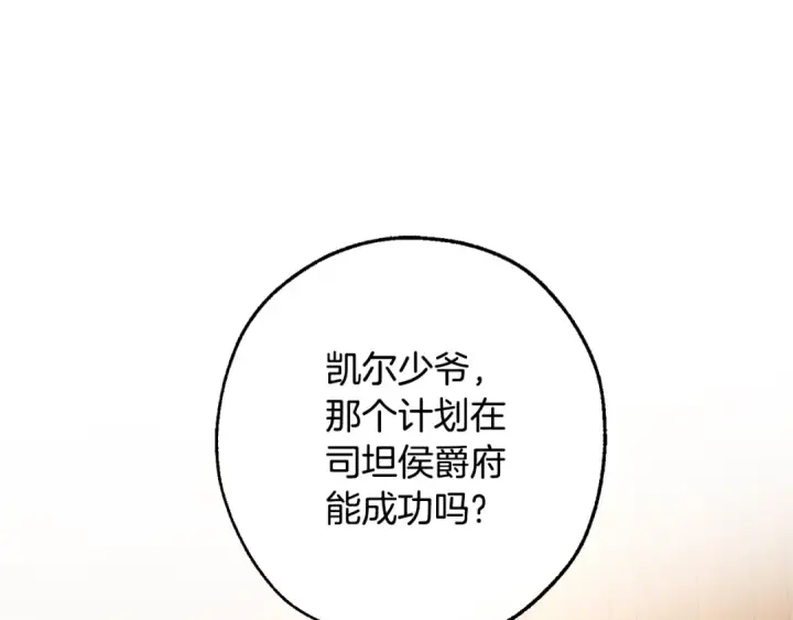 漫画《成为伯爵家的废物》第110话 联合起来第31张图