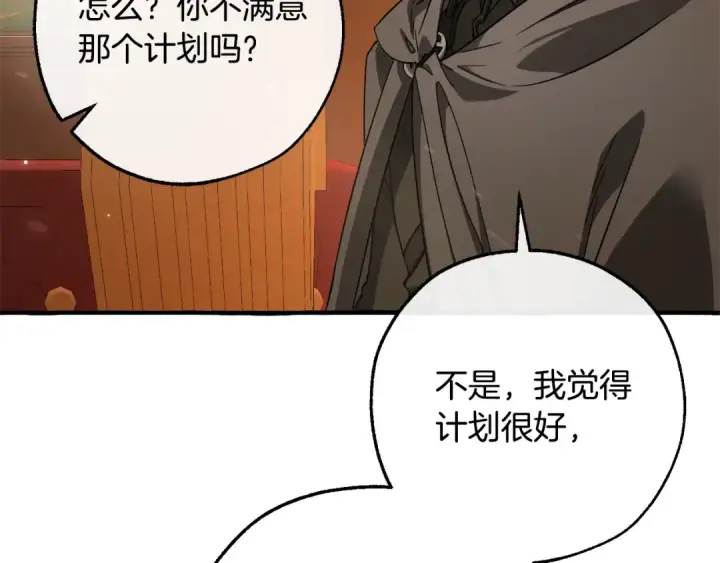 漫画《成为伯爵家的废物》第110话 联合起来第33张图