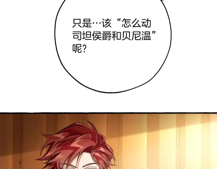 漫画《成为伯爵家的废物》第110话 联合起来第34张图