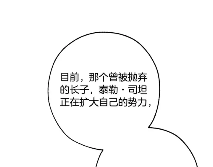 漫画《成为伯爵家的废物》第110话 联合起来第37张图