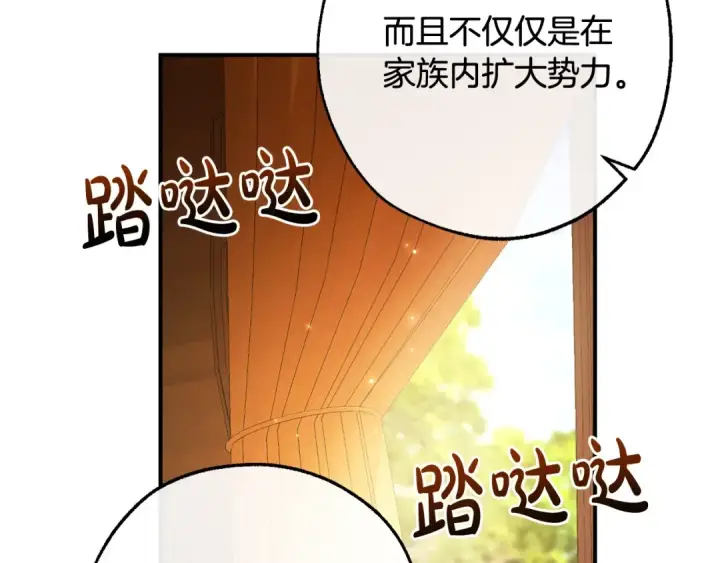 漫画《成为伯爵家的废物》第110话 联合起来第38张图