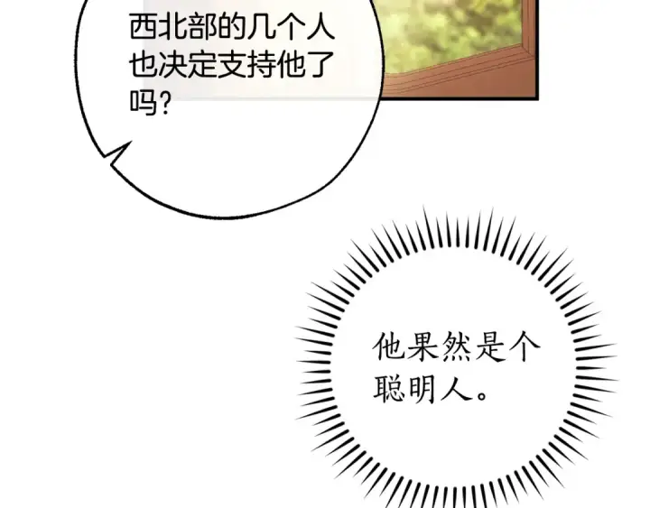 漫画《成为伯爵家的废物》第110话 联合起来第39张图