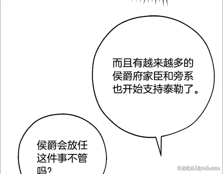 漫画《成为伯爵家的废物》第110话 联合起来第40张图