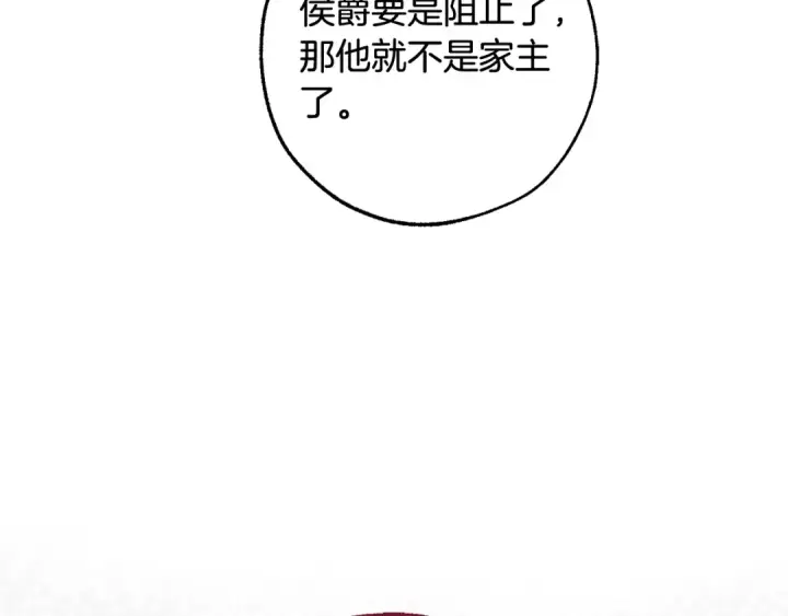 漫画《成为伯爵家的废物》第110话 联合起来第42张图