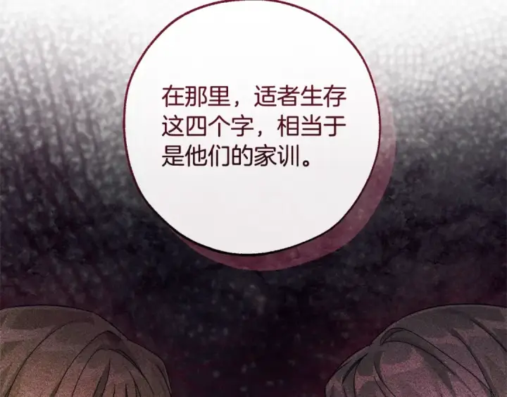 漫画《成为伯爵家的废物》第110话 联合起来第43张图