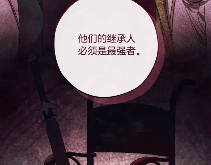 漫画《成为伯爵家的废物》第110话 联合起来第45张图