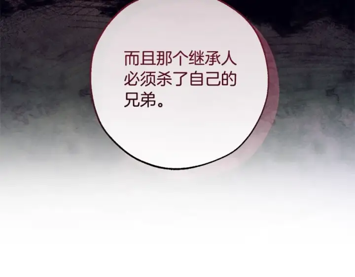 漫画《成为伯爵家的废物》第110话 联合起来第47张图