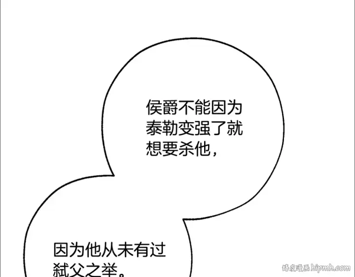 漫画《成为伯爵家的废物》第110话 联合起来第48张图