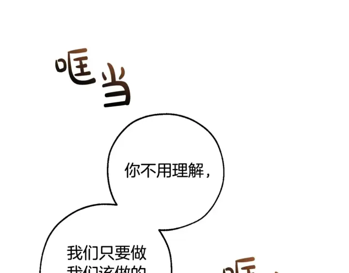 漫画《成为伯爵家的废物》第110话 联合起来第51张图