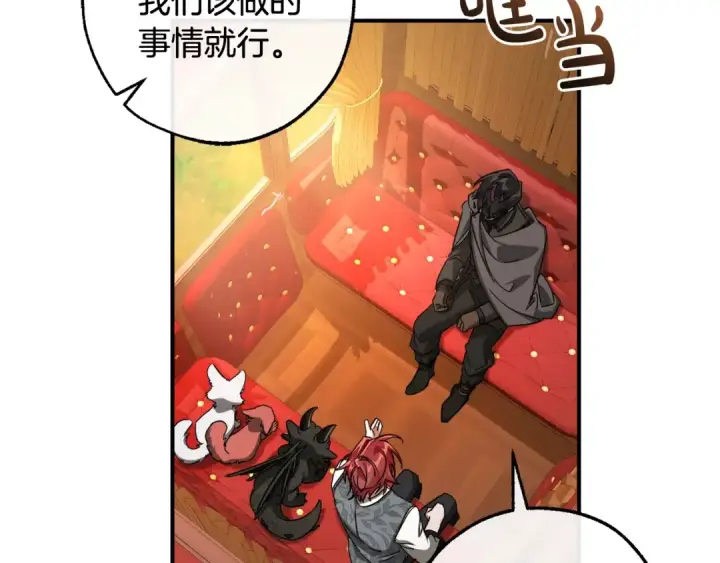 漫画《成为伯爵家的废物》第110话 联合起来第52张图