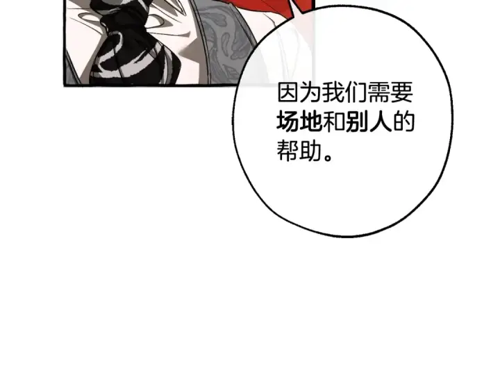 漫画《成为伯爵家的废物》第110话 联合起来第58张图