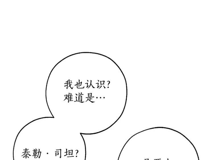 漫画《成为伯爵家的废物》第110话 联合起来第61张图