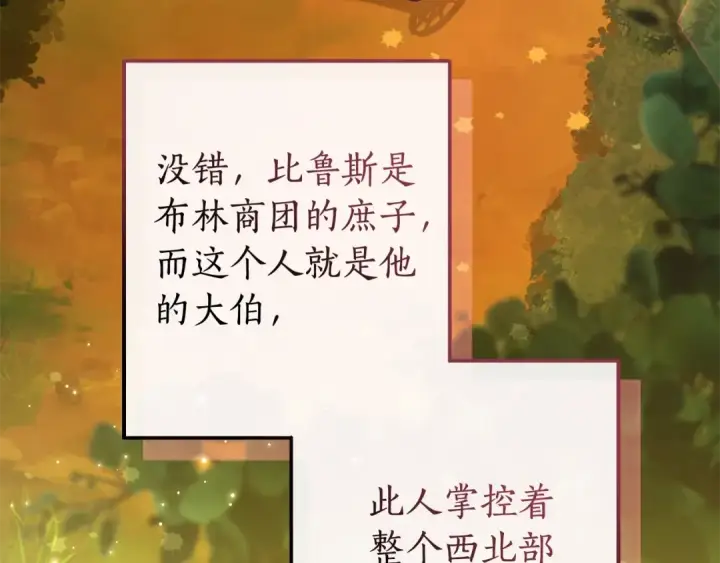 漫画《成为伯爵家的废物》第110话 联合起来第69张图