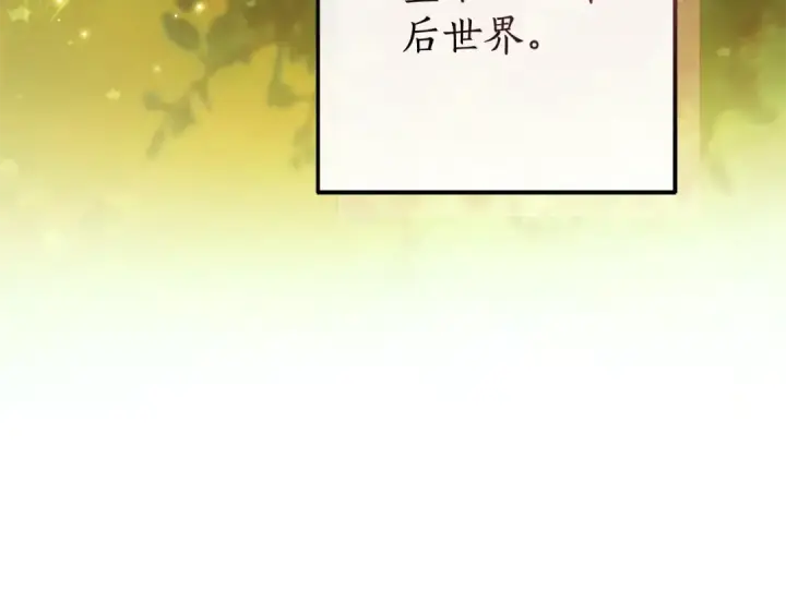 漫画《成为伯爵家的废物》第110话 联合起来第70张图