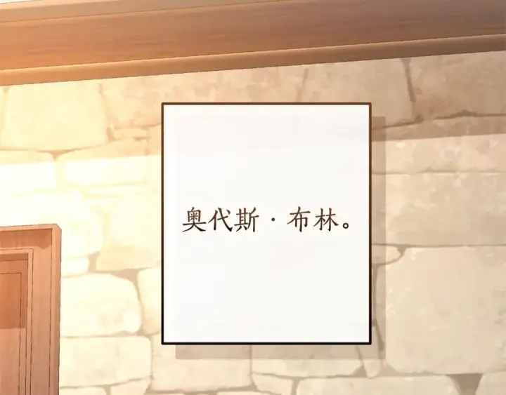 漫画《成为伯爵家的废物》第110话 联合起来第73张图