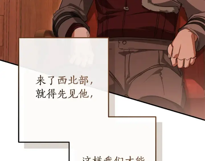 漫画《成为伯爵家的废物》第110话 联合起来第75张图