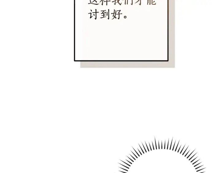 漫画《成为伯爵家的废物》第110话 联合起来第76张图
