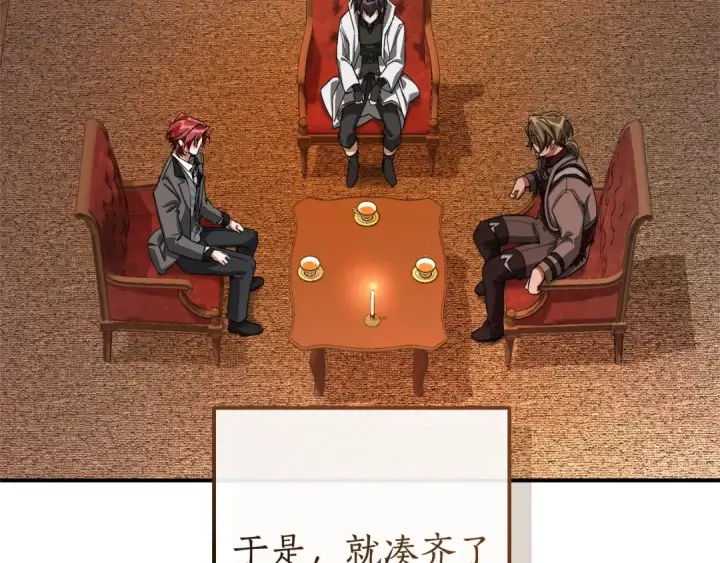 漫画《成为伯爵家的废物》第110话 联合起来第82张图