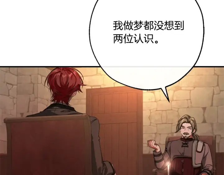 漫画《成为伯爵家的废物》第110话 联合起来第84张图