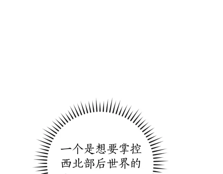 漫画《成为伯爵家的废物》第110话 联合起来第87张图
