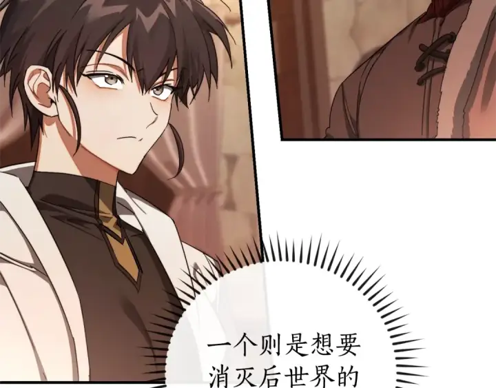 漫画《成为伯爵家的废物》第110话 联合起来第89张图