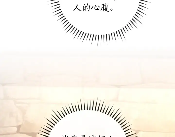 漫画《成为伯爵家的废物》第110话 联合起来第90张图