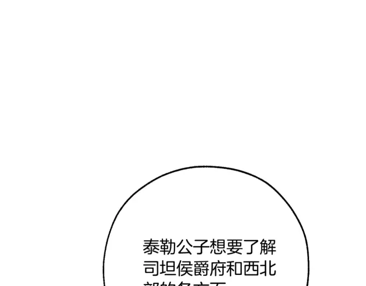漫画《成为伯爵家的废物》第110话 联合起来第93张图