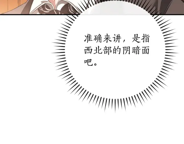 漫画《成为伯爵家的废物》第110话 联合起来第97张图