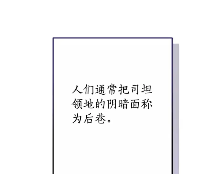 漫画《成为伯爵家的废物》第110话 联合起来第99张图