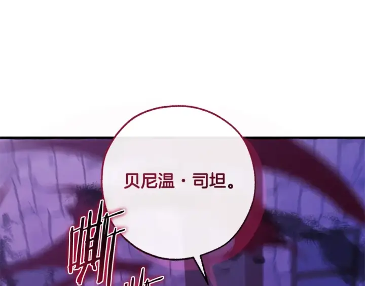 漫画《成为伯爵家的废物》第111话 弄他！第10张图
